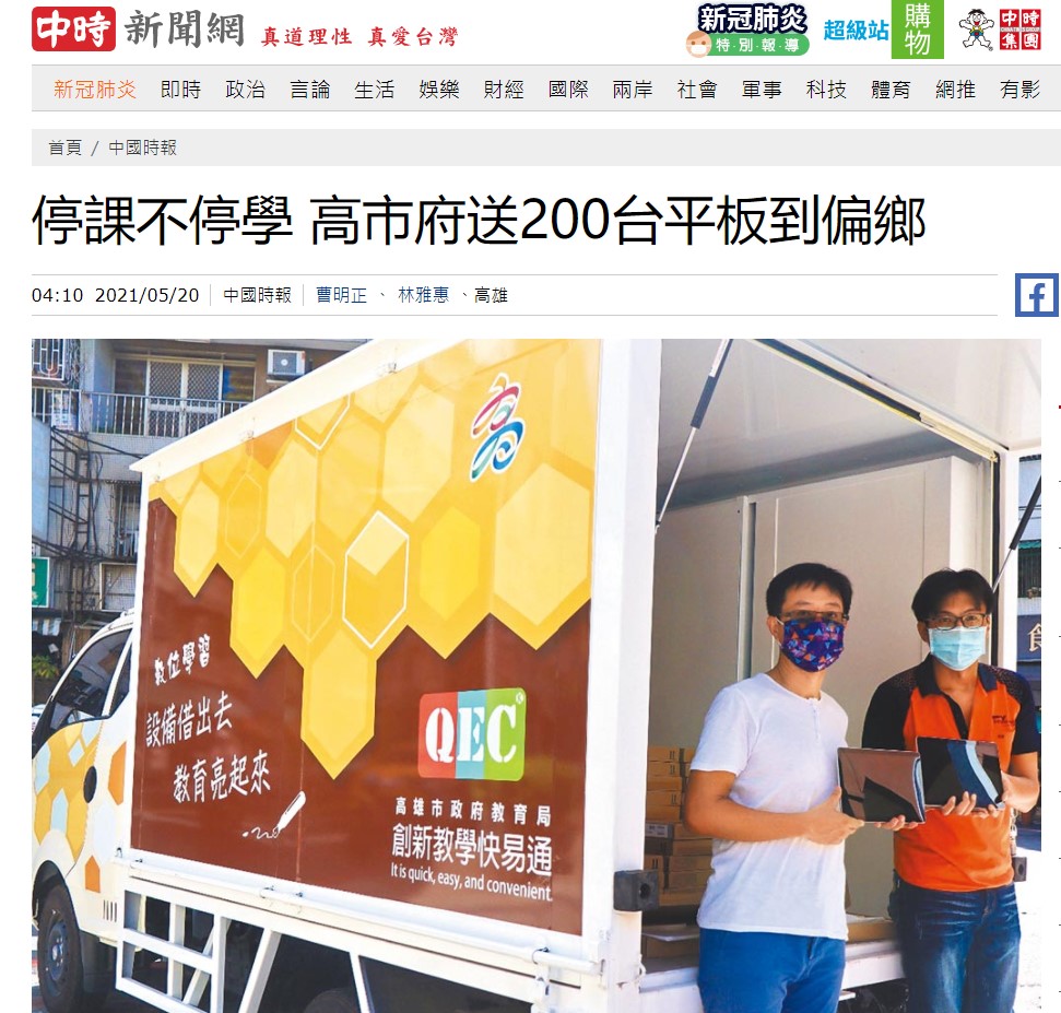 20210520停課不停學 高市府送200台平板到偏鄉